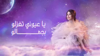 Farah Chreim - Albi Elou [Official Lyric Video] (2022) / فرح شريم - قلبي الو