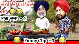 ਯਾਰ ਸੁੱਖੀ ਉਧਾਰ ਵੀ ਕਰ ਲੇਨਾ ਤੂੰ ????Funny Comedy Video || Charanjit Channi FUNNY VIDEO || Sukhbir Badal