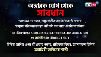 Angarak Yoga 2022: Rahu and Mars will be closer, make harmful impact to some rashi