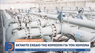 Σε «αναμμένα κάρβουνα» η Ευρώπη για τον Nord Stream 1