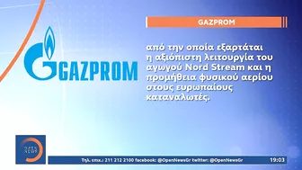 Σε «αναμμένα κάρβουνα» η Ευρώπη για τον Nord Stream 1