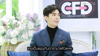 Club Friday Show สน ยุกต์ - รักเกิดใน Instagram [Highlight]