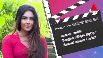 මම වැඩියෙන්ම කැමති තනියෙන් ඉන්න | Celebrity Rapid Fire | HLH | Sirasa TV