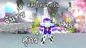 ของฟรี Roblox กระเป๋าสวยๆ สายฟรีต้องเอา FREE ITEM Roblox New!