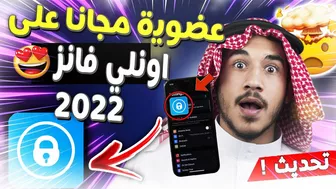 تهكير اونلي فانز والحصول على عضوية مدفوعة مجانا - تهكير onlyfans premium 2022