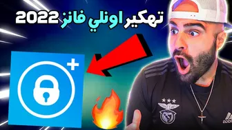 تهكير اونلي فانز 2022 ????كيفية الحصول على عضوية مدفوعة مجانا - تهكير onlyfans premium 2022