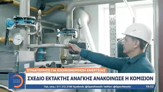 Ήξεις - αφήξεις Πούτιν: Μειωμένες ροές φυσικού αερίου μέσω Nord Stream | OPEN TV