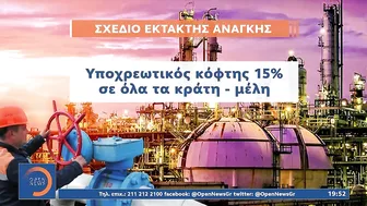 Ήξεις - αφήξεις Πούτιν: Μειωμένες ροές φυσικού αερίου μέσω Nord Stream | OPEN TV