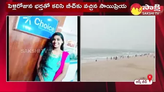 Visakhapatnam RK Beach: పెళ్లిరోజు భర్తతో బీచ్‏కు | Saipriya | Appalraju | Sakshi TV