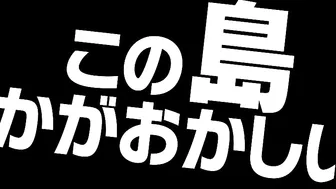 グレーゾーン・アイランド | Official Trailer