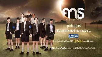 [Official Trailer] คาธ The Eclipse