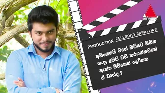 ලංකාවේ ගෑණු ළමයි මට වශීවෙනවා Celebrity Rapid Fire | Devnaka Porage | HLH | Sirasa TV