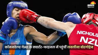 Boxing में Lovlina Borgohain की शानदार जीत, क्‍वार्टर-फाइनल में प्रवेश | Commonwealth Games 2022