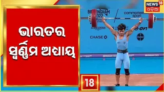 Commonwealth Games 2022: Jeremy Lalrinnunga wins gold, India's 5th medal at Commonwealth Games