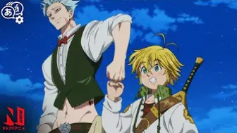 Ban and Meliodas Multitask | The Seven Deadly Sins | Clip | Netflix Anime