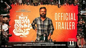 Nna Thaan Case Kodu Trailer | Kunchacko Boban | Gayathrie Shankar| Ratheesh Balakrishnan Poduval