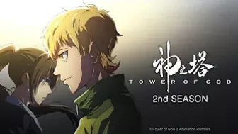 Tower of God S2 | TRAILER RÉCAP