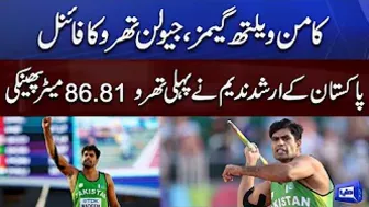 Commonwealth Games 2022: Javelin Throw Final | Pakistani Arshad Nadeem Makes New Record