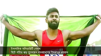 গতির ঝড় তুললেন বাংলাদেশের ইমরানুর | Islamic Solidarity Games