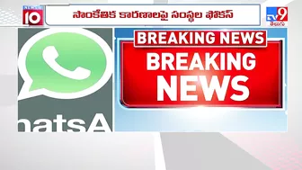 నిలిచిన వాట్సాప్, ఫేస్ బుక్, ఇన్ స్టా ..! : What's app, Insta, Facebook not working - TV9