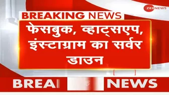 दुनियाभर में Facebook, WhatsApp और Instagram का Server Down | Breaking News | Hindi News Live