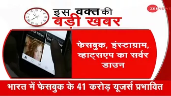 दुनियाभर में Facebook, WhatsApp और Instagram का Server Down | Breaking News | Hindi News Live