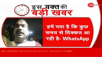 दुनियाभर में Facebook, WhatsApp और Instagram का Server Down | Breaking News | Hindi News Live