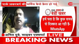 दुनियाभर में Facebook, WhatsApp और Instagram का Server Down | Breaking News | Hindi News Live