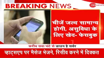 दुनियाभर में Facebook, WhatsApp और Instagram का Server Down | Breaking News | Hindi News Live