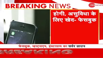 दुनियाभर में Facebook, WhatsApp और Instagram का Server Down | Breaking News | Hindi News Live