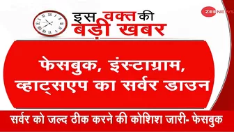 दुनियाभर में Facebook, WhatsApp और Instagram का Server Down | Breaking News | Hindi News Live