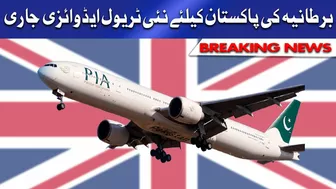 UK Travel Advisory for Pakistan | پاکستانی شہریوں کیلئے 10  دن اپنی رہائش گاہ پر قرنطینہ لازمی