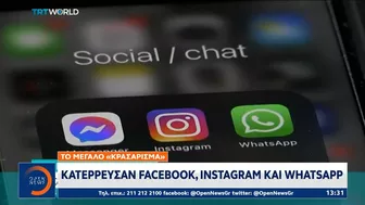 Κατέρρευσαν Facebook, Instagram και WhatsApp | Μεσημεριανό Δελτίο Ειδήσεων 05/10/2021 | OPEN TV