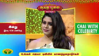 'நான் டீ விற்கனுமா?'  கோபத்தில் நிகழ்ச்சியிலிருந்து  வெளியேறிய நடிகை இனியா! | Chai With Celebrity