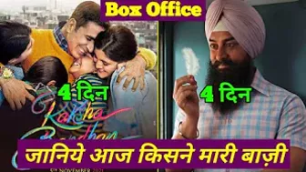 Laal Singh Chaddha Vs Raksha Bandhan Box Office collection | Akshay Kumar Vs Aamir Khan