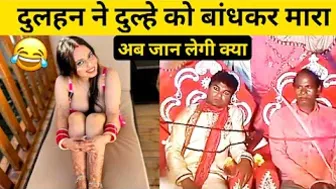 दुलहन ने सब दिखा दिया ???? Indian Funny Wedding Moments | Marriage Dance