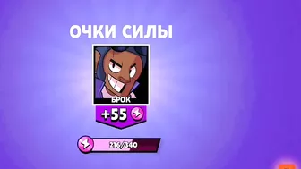 Открыл сундуки за старпоинты | Brawl Stars