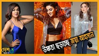 উষ্ণতা ছড়াচ্ছে জয়া আহসান | Jaya Ahsan | Celebrity News | Desh TV