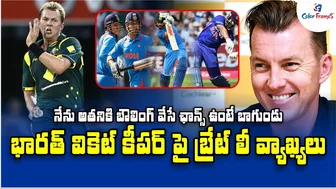 Brett Lee wants to challenge himself against an Indian stumper. | Telugu Cricket News | Color Frames