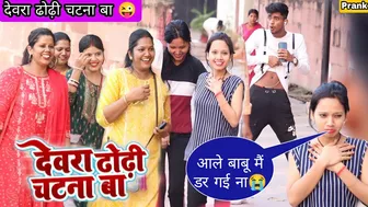 देवरा ढोढ़ी चटना ???? Funny Bhojpuri Song Singing Prank????| New Bhojpuri Song 2022 | It's Chandan Pandey