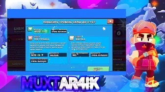 ПРОКАЧАЛ БИБИ В BRAWL STARS | Апнул Кубки ????⭐