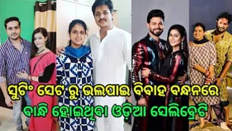 Top 10 Odia celebrity who got married with love from the shooting sets ll ODIA TV