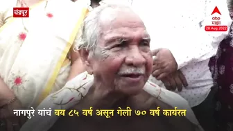 85 Year Old Man Doing Yoga :कृष्णाजी नागपुरे यांची इंडिया बुक ऑफ रेकॉर्ड्समध्ये नोंद...