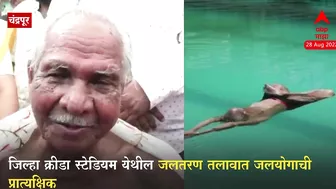 85 Year Old Man Doing Yoga :कृष्णाजी नागपुरे यांची इंडिया बुक ऑफ रेकॉर्ड्समध्ये नोंद...