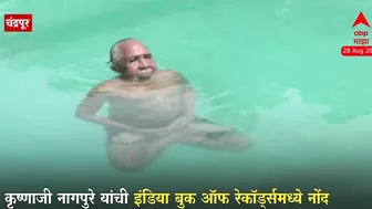 85 Year Old Man Doing Yoga :कृष्णाजी नागपुरे यांची इंडिया बुक ऑफ रेकॉर्ड्समध्ये नोंद...