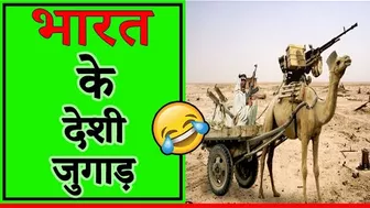 आपका दिमाग उड़ा देगा यह जुगाड़ ???????? || Desi Jugad Funny Video || #shorts #therkfact #shorts