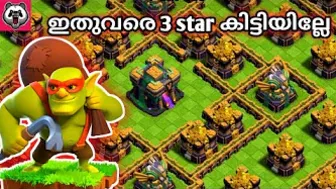 how to easily 3 star infinite goblin challenge ???????????? | Ajith010 Gaming | Clash of clans malayalam