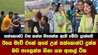 Asia Cup 2022 final funny moments Sri Lanka vs Pakistan