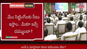 TDP Leader Chandrababu threw a strange challenge to YS Jagan || Ramnath Media