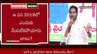 TDP Leader Chandrababu threw a strange challenge to YS Jagan || Ramnath Media